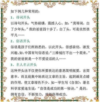 诗句开头的作文