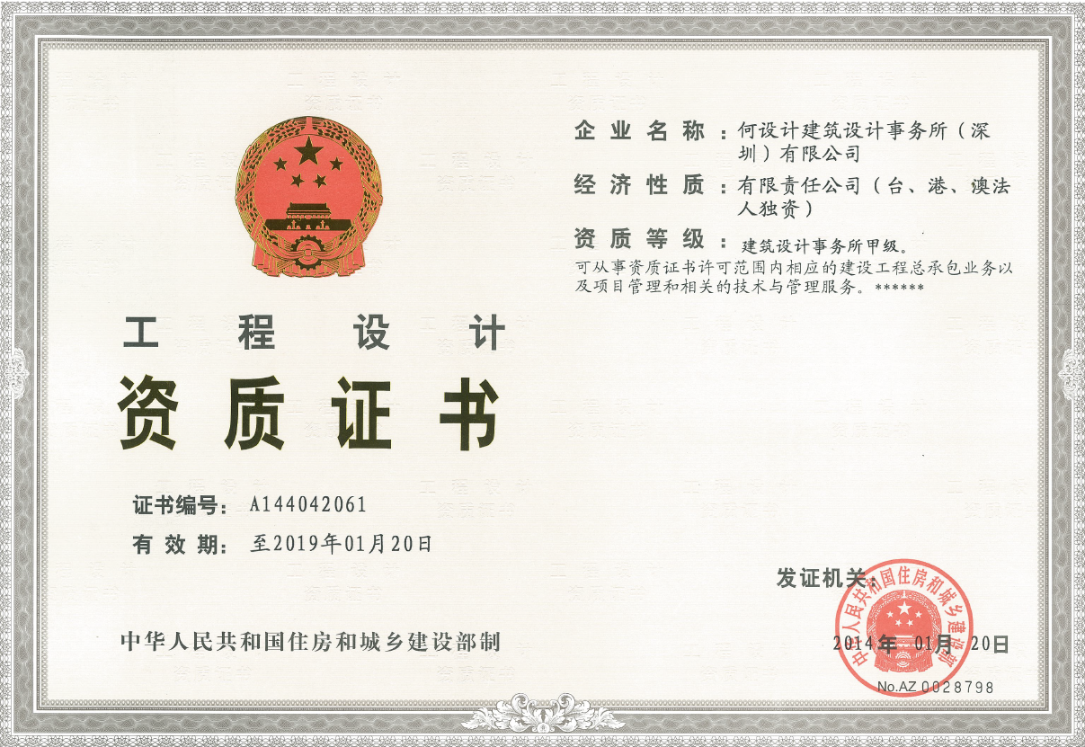 建筑行业(建筑工程)甲级设计资质 结构砌体施工 第3张 建筑行业(建筑工程)甲级设计资质 结构砌体施工 第3张