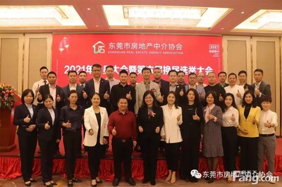 东莞市房地产协会