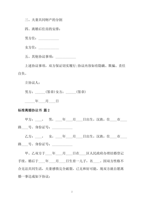 离婚离婚协议书怎么写