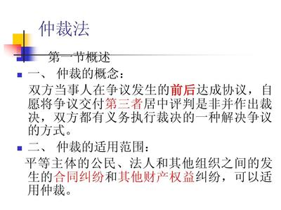仲裁法适用范围