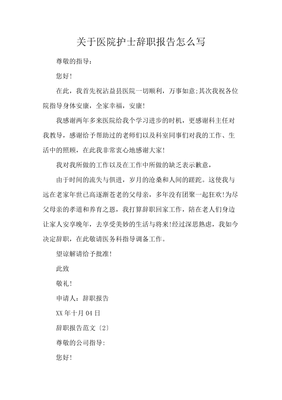 被迫辞职书怎么写