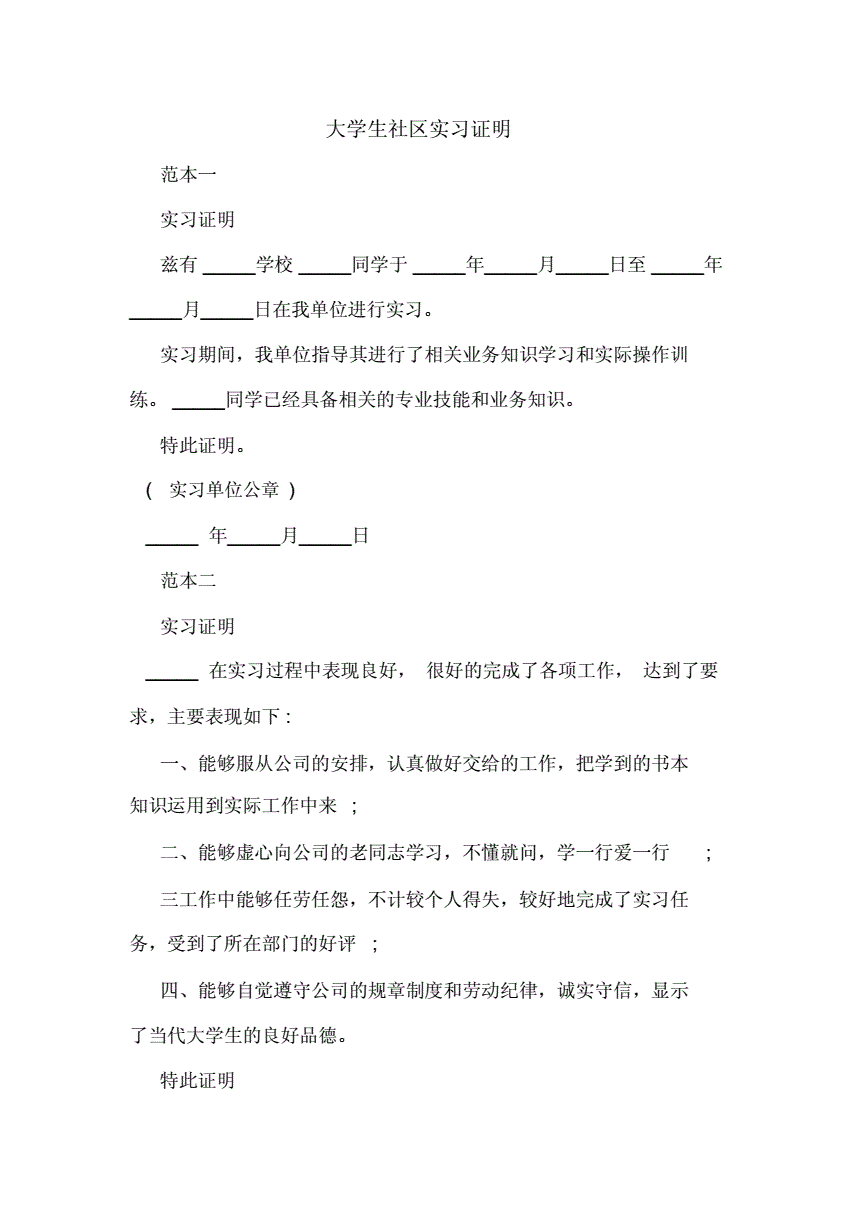 大学生实习证明怎么写