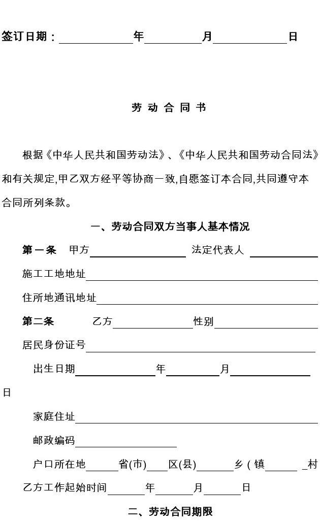 劳动合同签订日期
