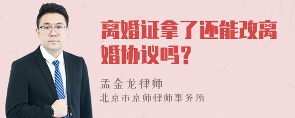 离婚协议能改吗