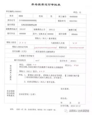 工伤保险可以退吗
