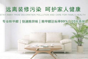 赣州除甲醛