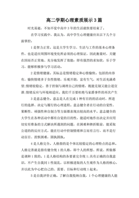 心理素质中的素质是指什么