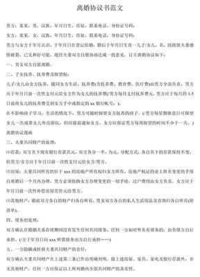 离婚协议的法律效力