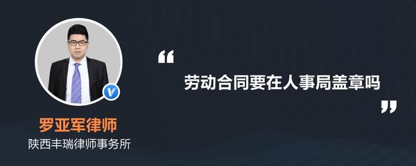 劳动合同需要劳动局盖章吗