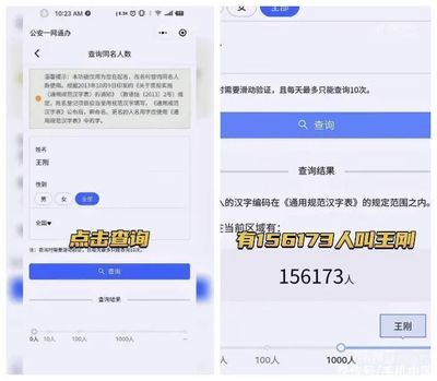 怎么查全国同名同姓有多少人