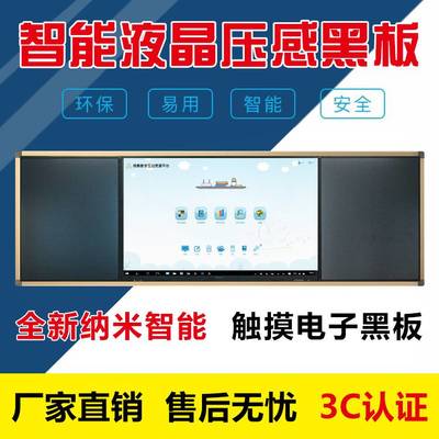 纳米液晶电视86寸黑板