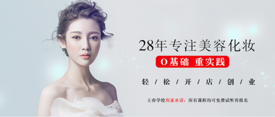 高级美容师课程