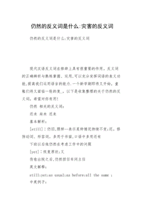 destroying的反义词