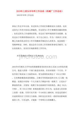 机械厂工作总结