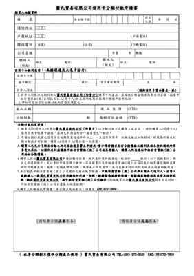 大学生交通信用卡申请书