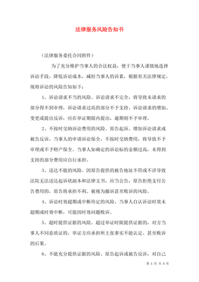 律师诉讼风险告知书