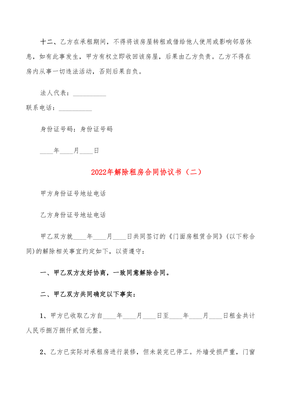 租房解除合同