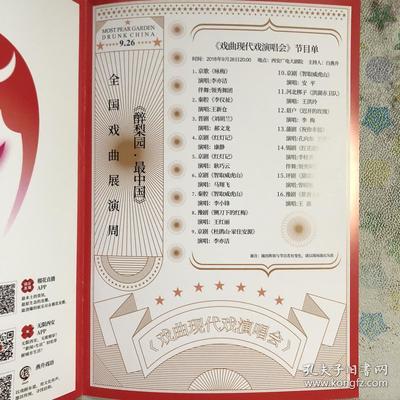 2026戏曲展演节目单