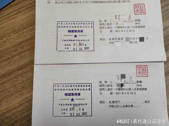 香港公司公证费用