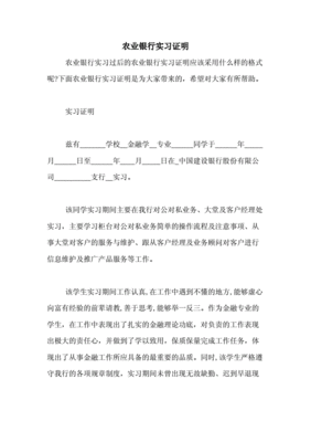 农业银行实习证明怎么写