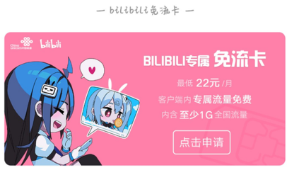 哔哩哔哩免流文件