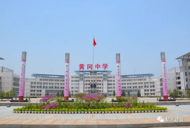 黄冈中学教育文化