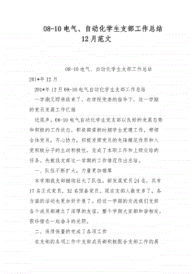 电气自动化系工作总结