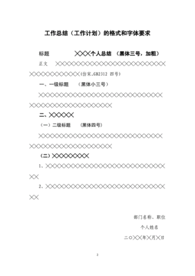 公文规范文本格式要求