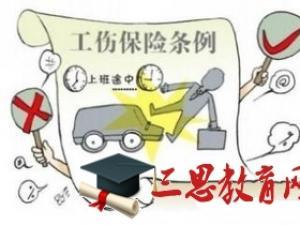 工伤保险条例第三十条