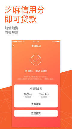 芝麻信用分贷款的app