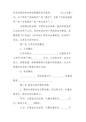 股东出资协议书范本