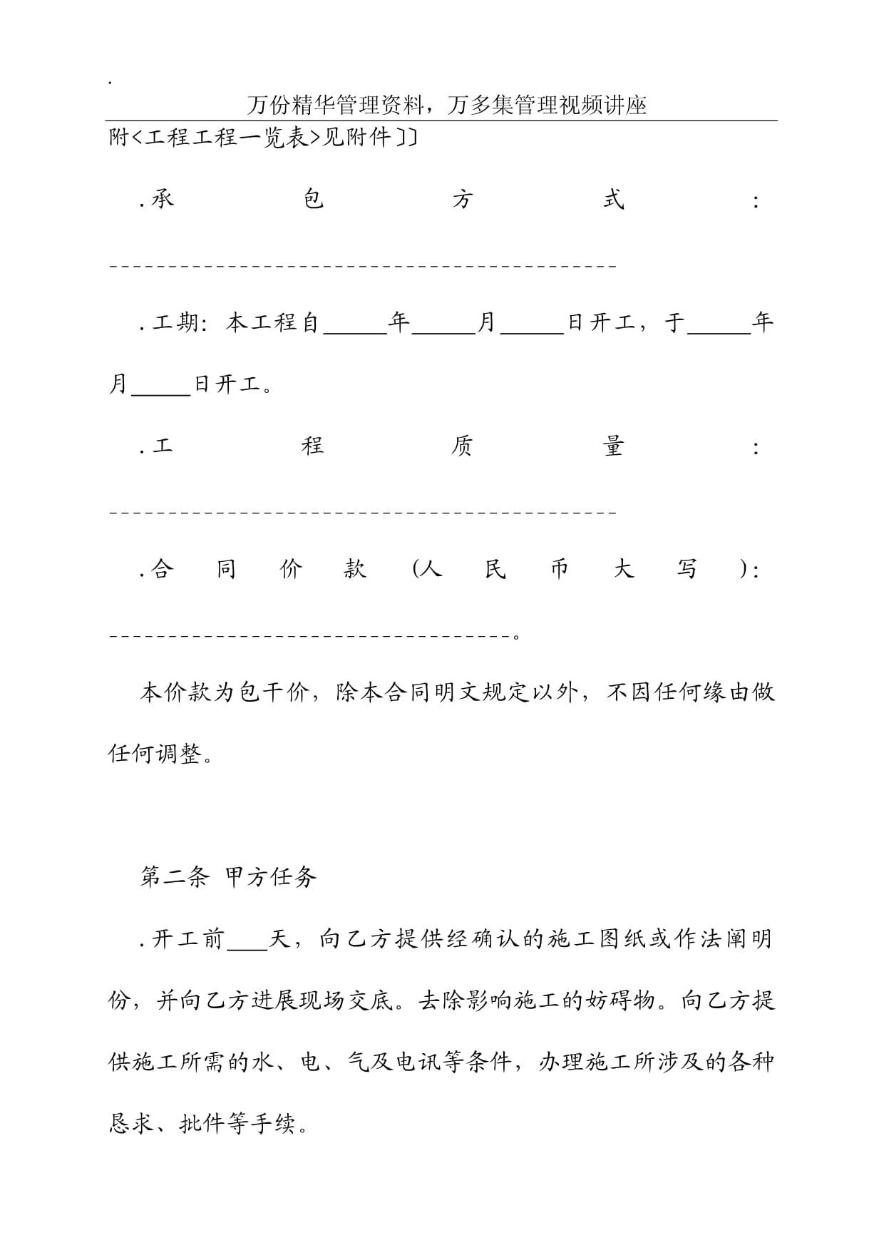 零星工程合同范本