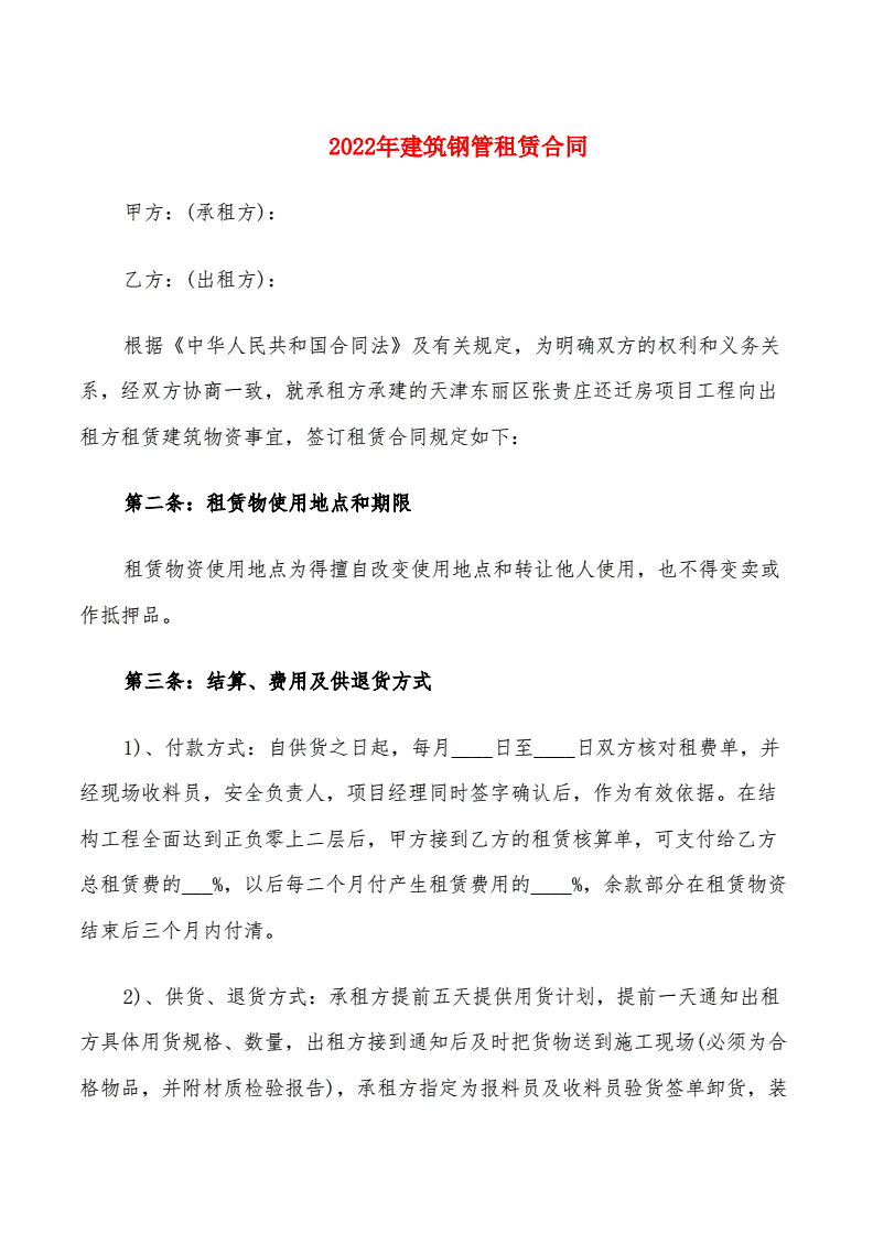 建筑钢管租赁合同