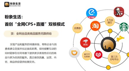 粉象生活创始人u0026CEO 李红星:全网CPS+直播,掘金万亿私域的新引擎