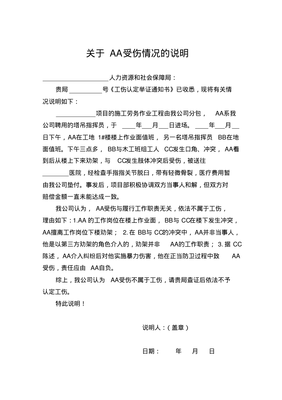 工伤情况说明