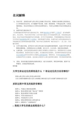 劳动合同名词解释