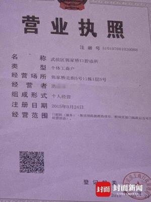 口腔诊所营业执照