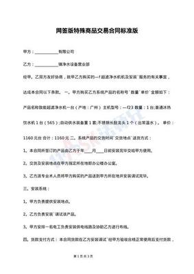 送货合同范本