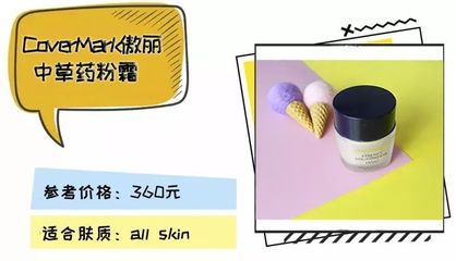 中草药粉底霜选色