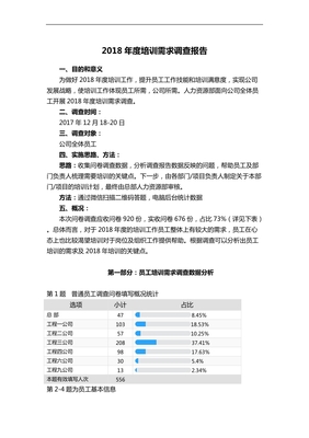 影院培训报告怎么写