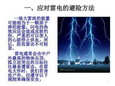 雷电灾害怎样预防