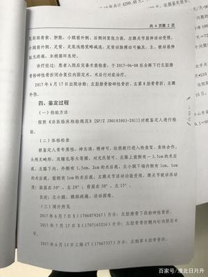 交通事故伤残鉴定书