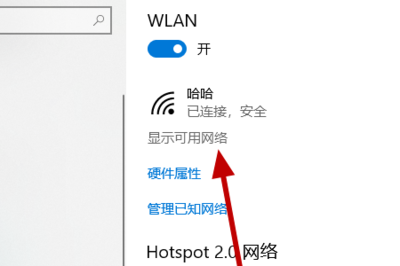 为什么wifi开了没显示