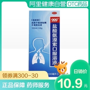 盐酸氨溴索口服溶液治疗咳嗽吗