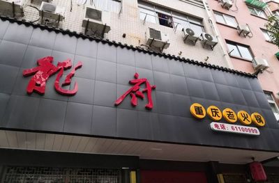 火锅店起名