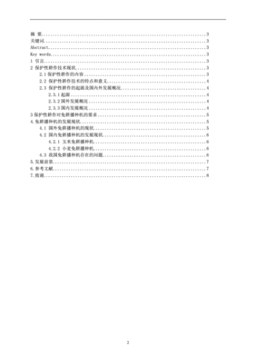 农业机械构造论文怎么写