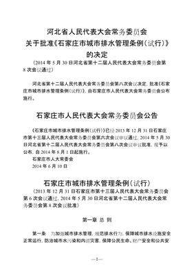 城市排水管理条例