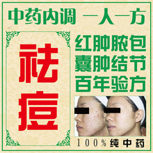 什么中药祛痘