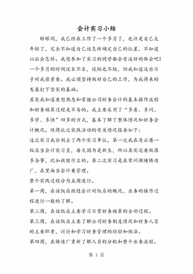 会计实物实习小结业务举例怎么写